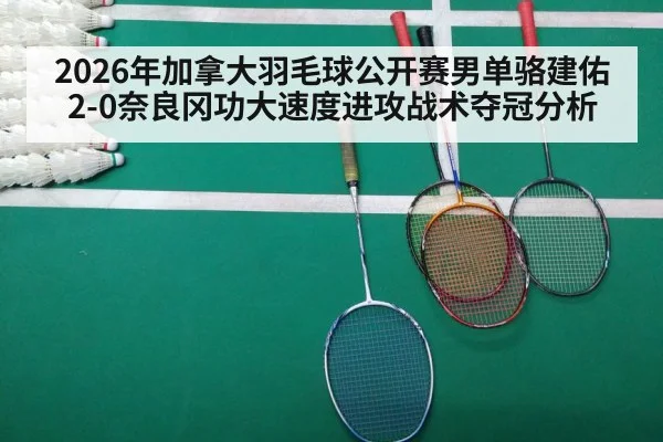 badminton match